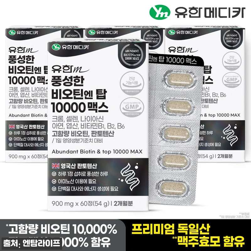 [3+1] 유한메디카 판토텐산 풍성한 관련 이미지 1
