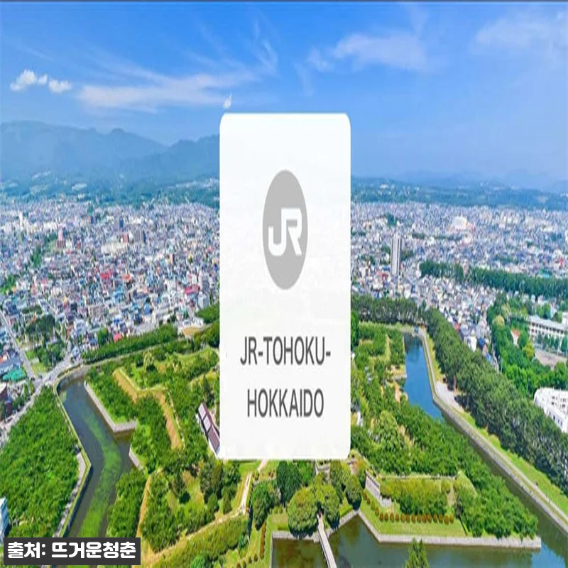 일본 JR 패스 도호쿠 및 남부 홋카 관련 이미지 1