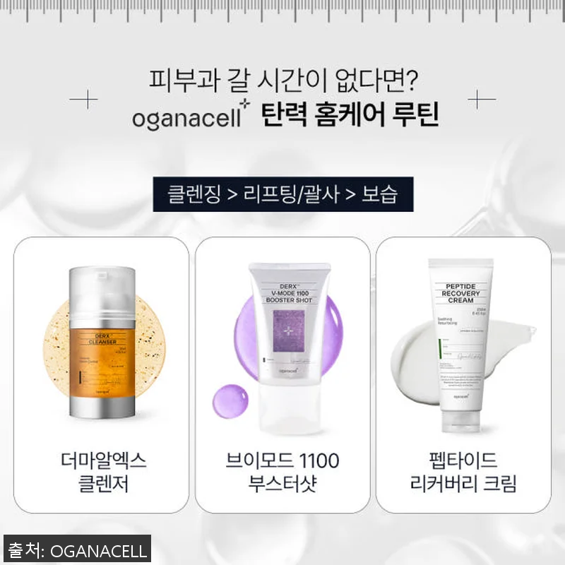 오가나셀 더마알엑스 브이모드 1100 관련 이미지 1