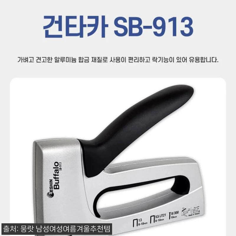 목공용 스템플러로 작업 효율 높이기, 관련 이미지 1