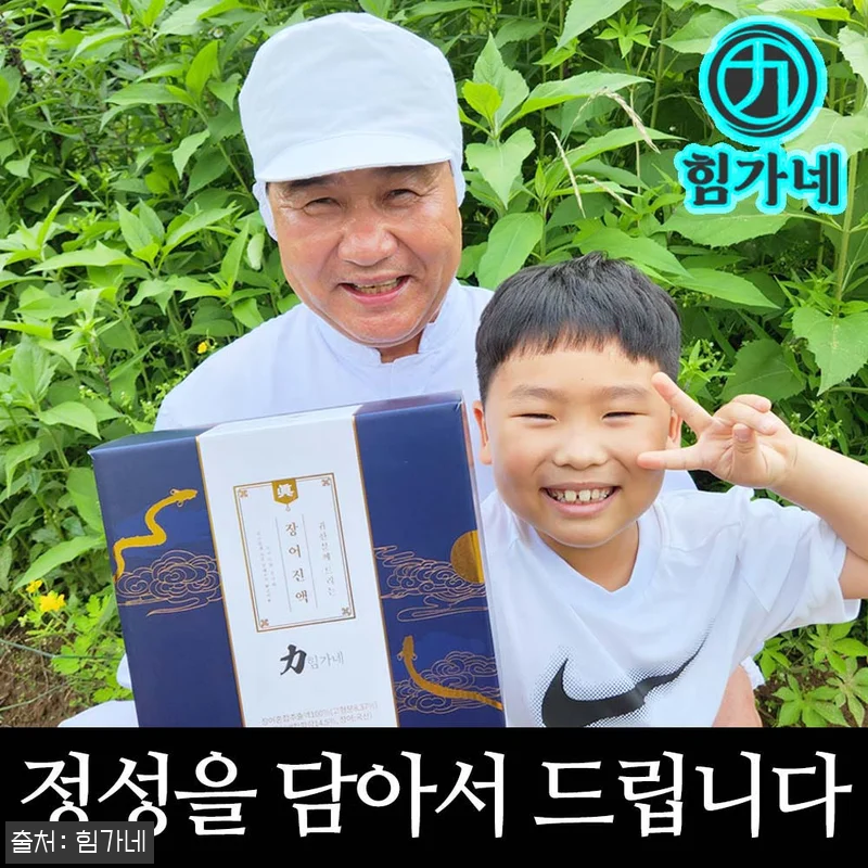 힘가네 장어 진액 민물 장어즙 사용후 관련 이미지 2