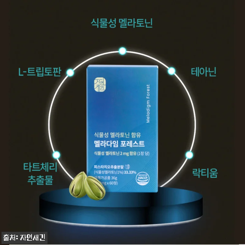 식물성 멜라토닌 메라토닌 포레스트 2 관련 이미지 2