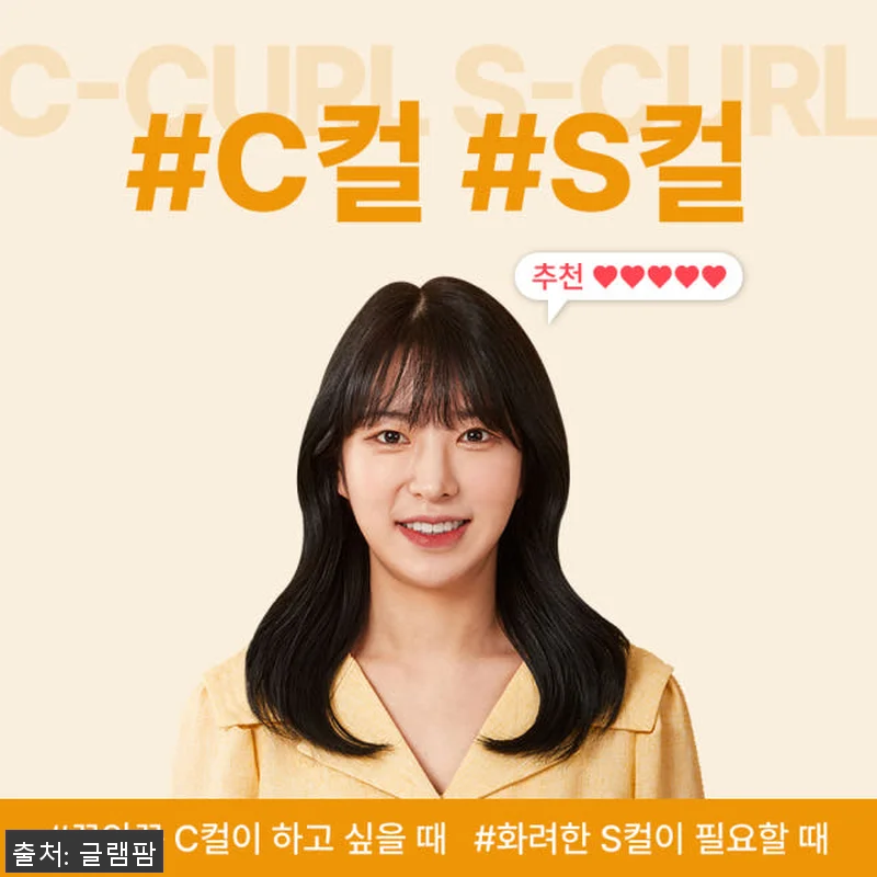 글램팜 글램뮤즈 터치 볼륨 미용실 고 관련 이미지 3
