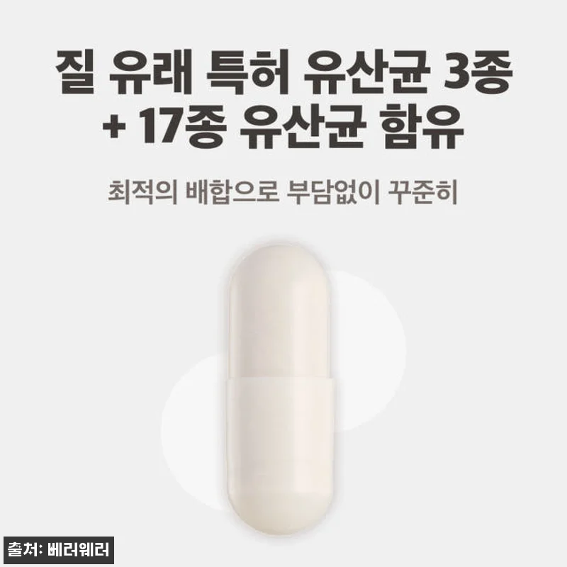 베러웨러 본질 프로바이오틱스 여성 질 관련 이미지 3