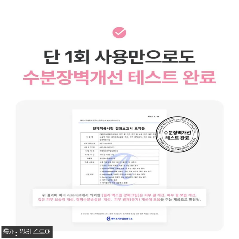 수분 보습과 주름개선까지! 펄리 엑소 관련 이미지 4