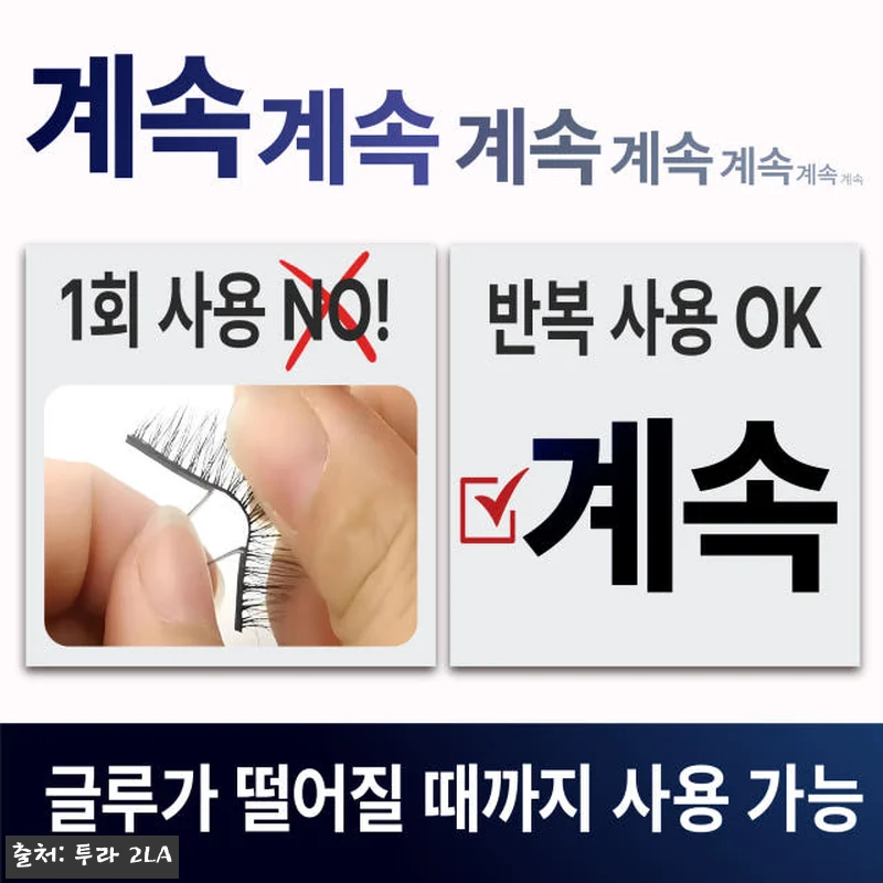 투라 리프팅 여신 속눈썹 섹시 아이 관련 이미지 6
