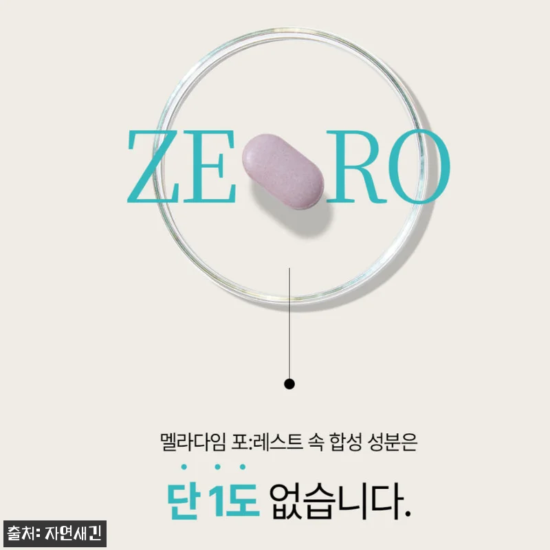 식물성 멜라토닌 메라토닌 포레스트 2 관련 이미지 7