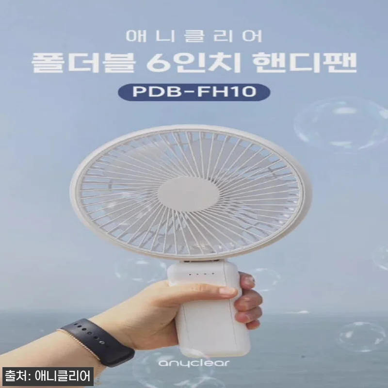 애니클리어 휴대용선풍기 빅팬 폴더블 관련 이미지 7