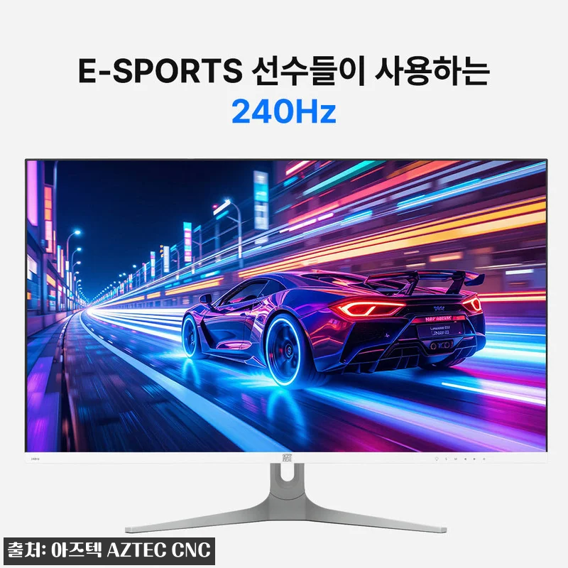 아즈텍 게이밍 모니터 240Hz AZ 관련 이미지 5