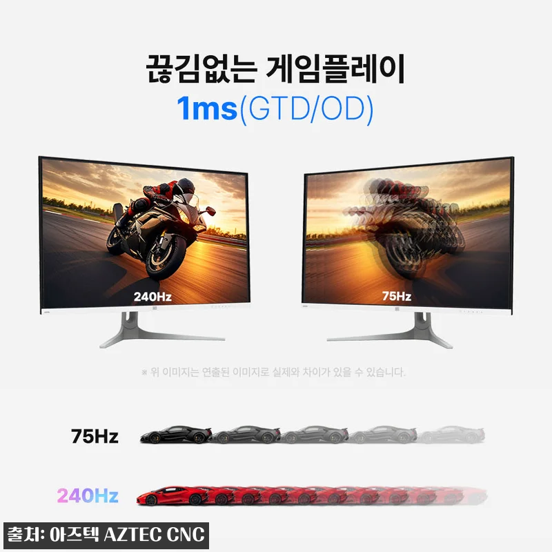 아즈텍 게이밍 모니터 240Hz AZ 관련 이미지 6