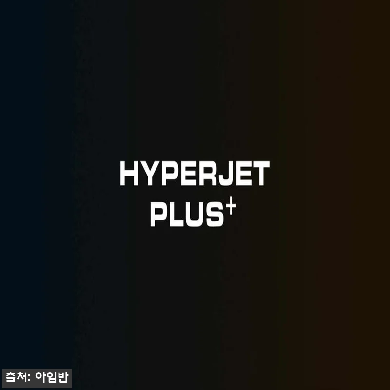 아임반 하이퍼젯 플러스 750W 무선 관련 이미지 10