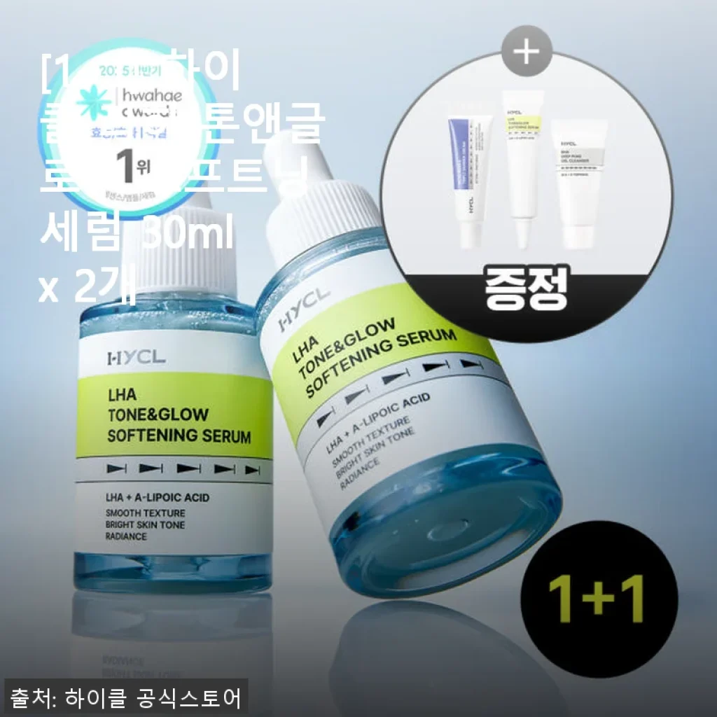 하이클 라하 톤앤글로우 소프트닝 세럼 1+1 세트, 직접 써보니 피부가 한결 밝아졌어요!