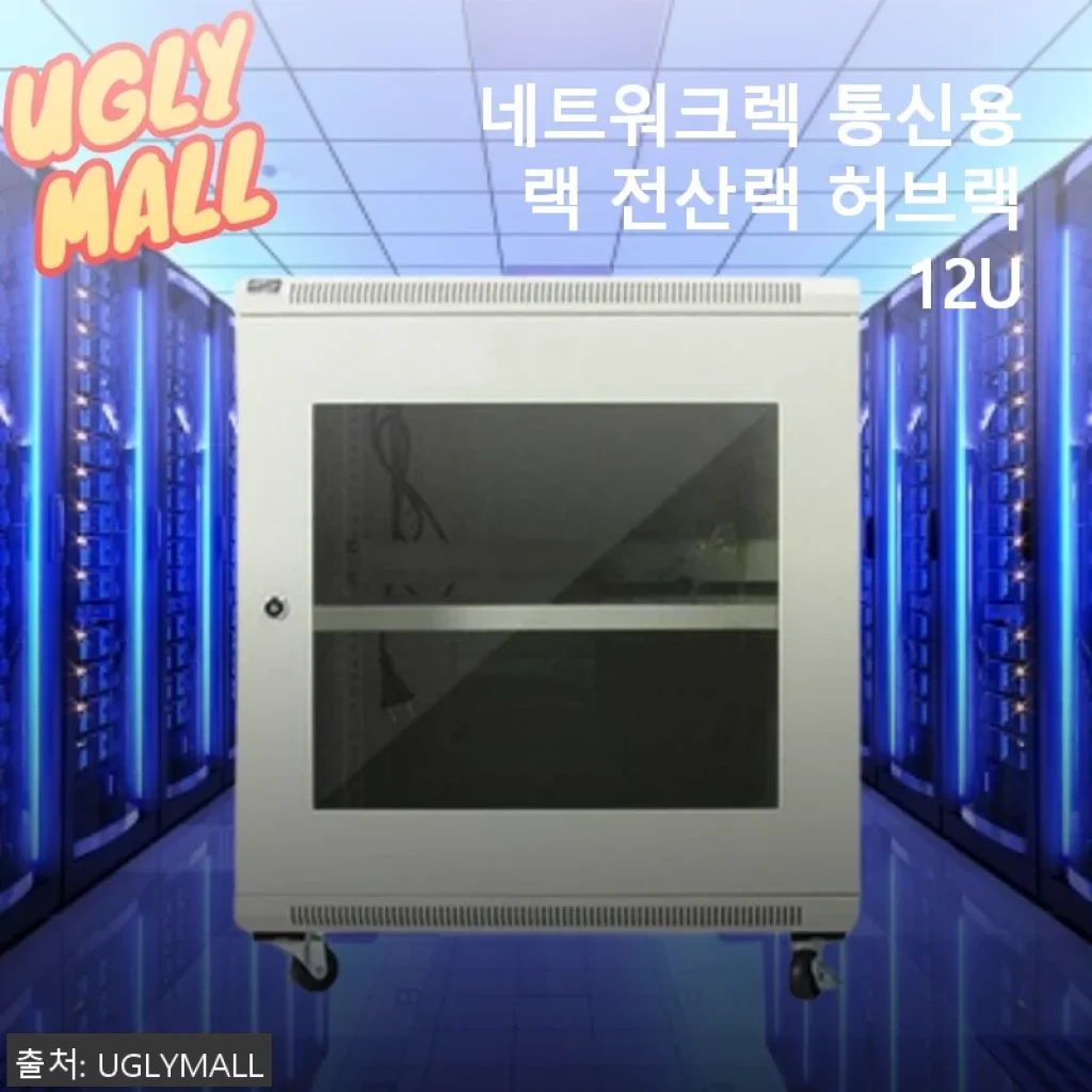 네트워크렉 통신용랙 전산랙 허브랙 12U 사용후기