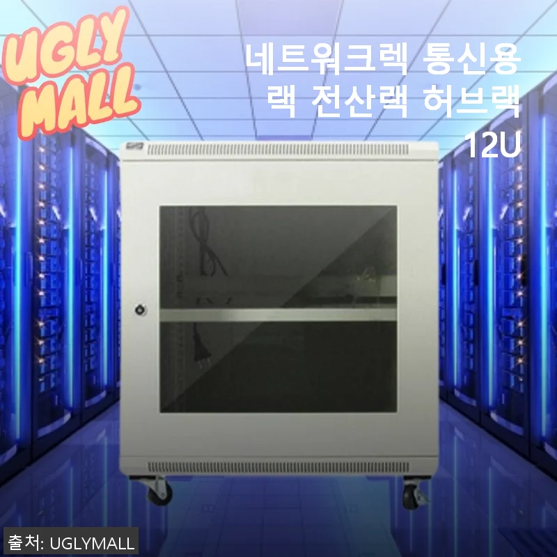 네트워크렉 통신용랙 전산랙 허브랙 12U 사용후기