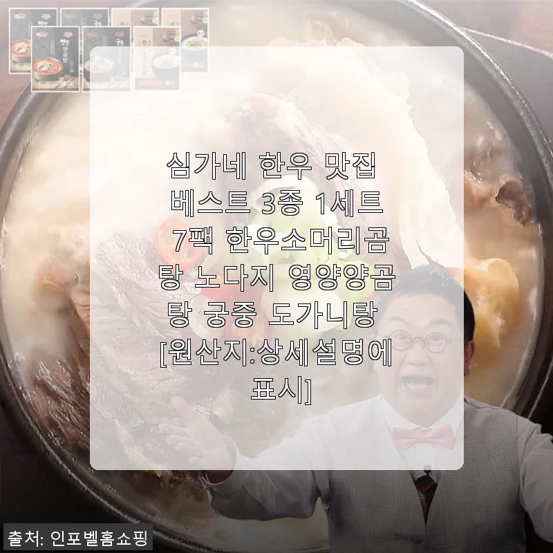 심가네 한우 맛집 베스트 3종 세트, 직접 먹어본 솔직한 후기