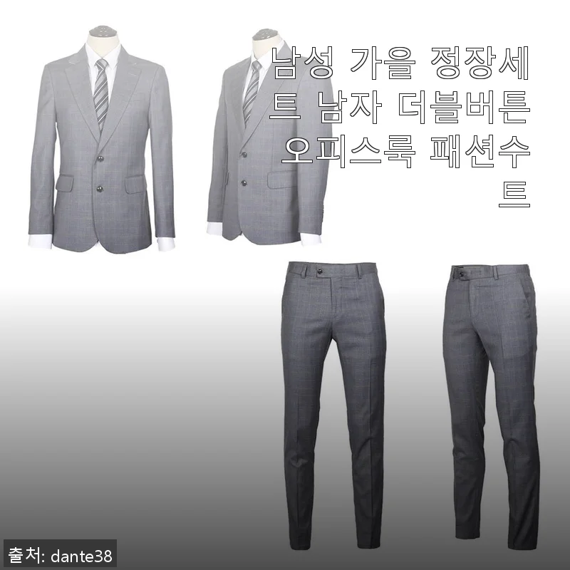 남성 가을 정장세트 더블버튼 오피스룩 패션수트 사용후기