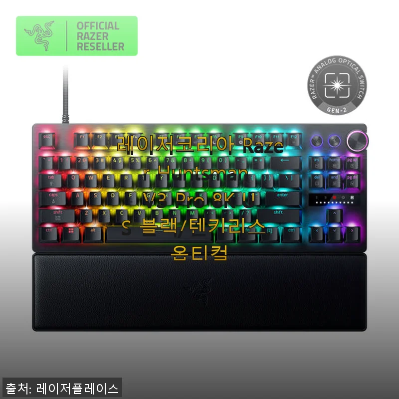 레이저코리아 Razer Huntsman V3 Pro 8K US 블랙 텐키리스 옵티컬 키보드 사용 후기