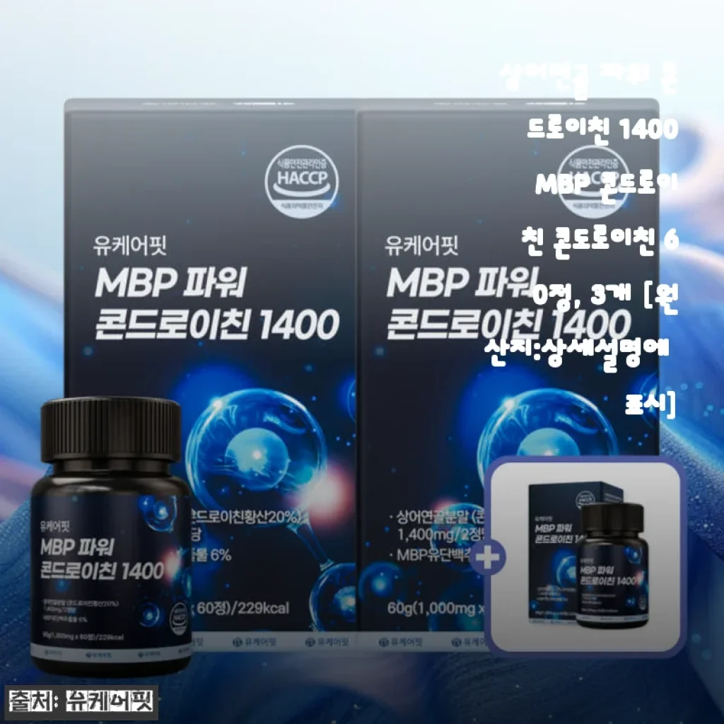 상어연골 파워 콘드로이친 1400 MBP 사용후기: 꾸준한 관절 건강의 든든한 파트너