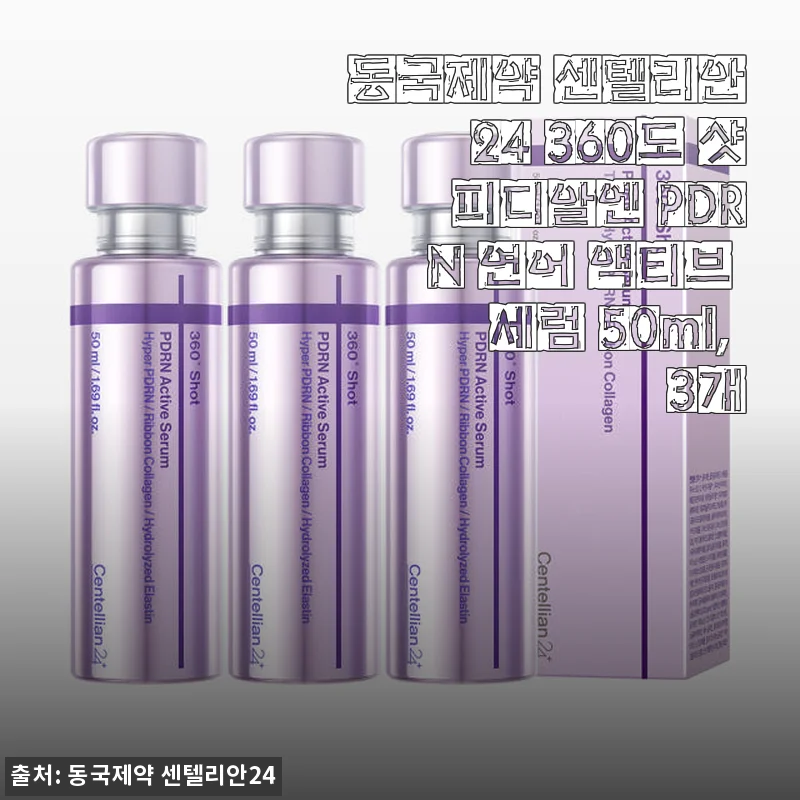 동국제약 센텔리안24 360도 샷 피디알엔 PDRN 연어 액티브 세럼 50ml, 3개 사용후기