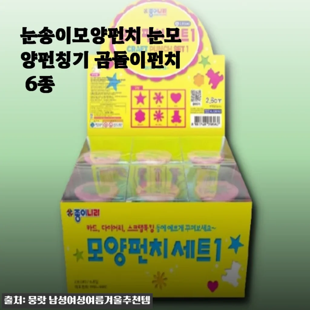 눈송이모양펀치 눈모양펀칭기 곰돌이펀치 6종 사용후기