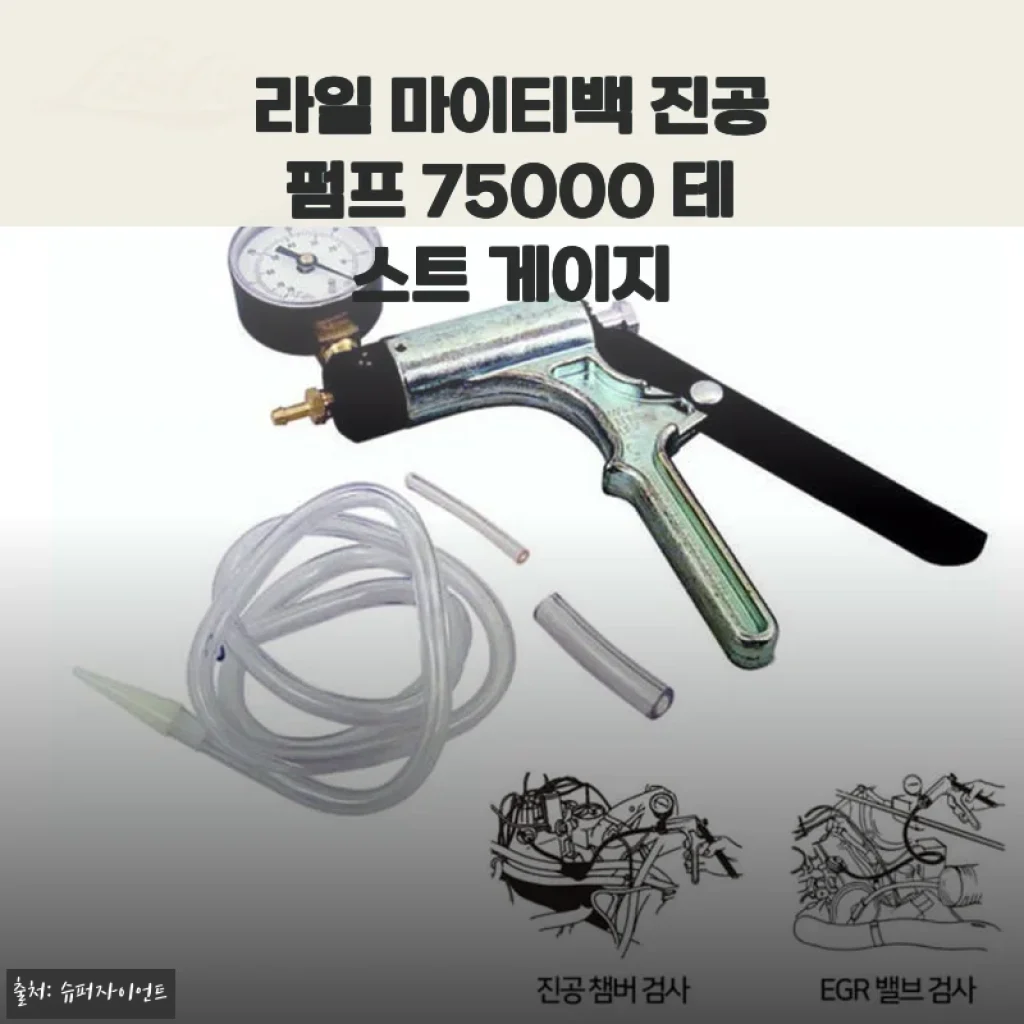 라일 마이티백 진공펌프 75000 테스트 게이지 사용후기