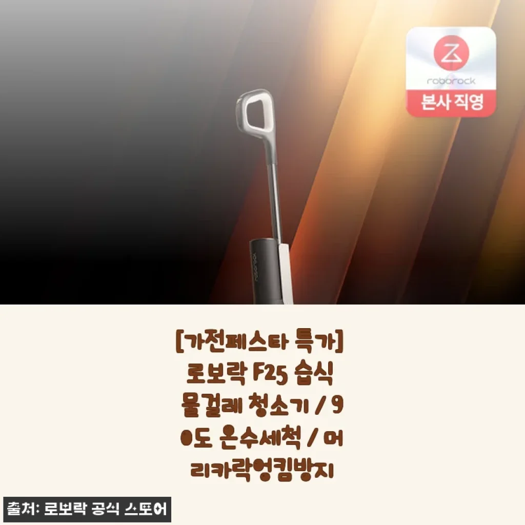 로보락 F25 습식 물걸레 청소기 사용후기: 가정과 매장에서 모두 만족한 경험