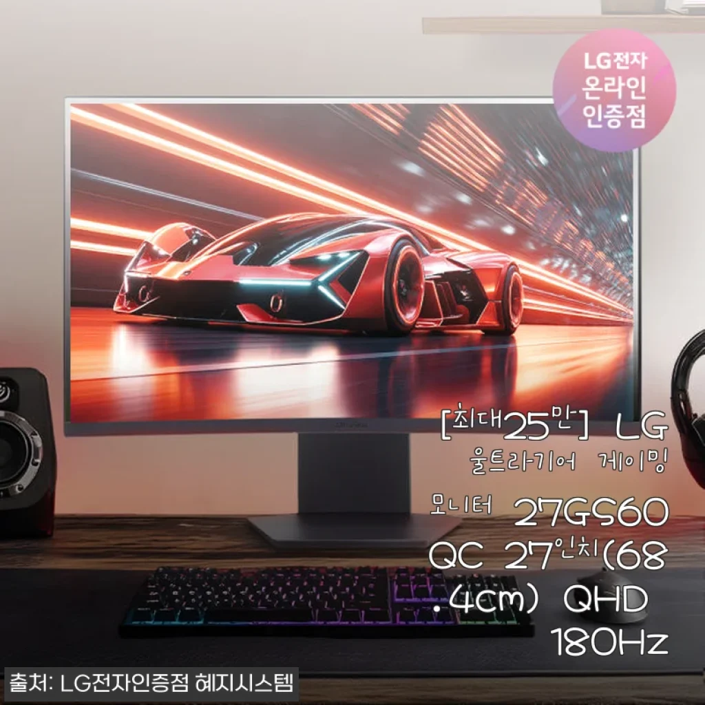 LG 울트라기어 27GS60QC 27인치 QHD 커브드 게이밍모니터 사용후기