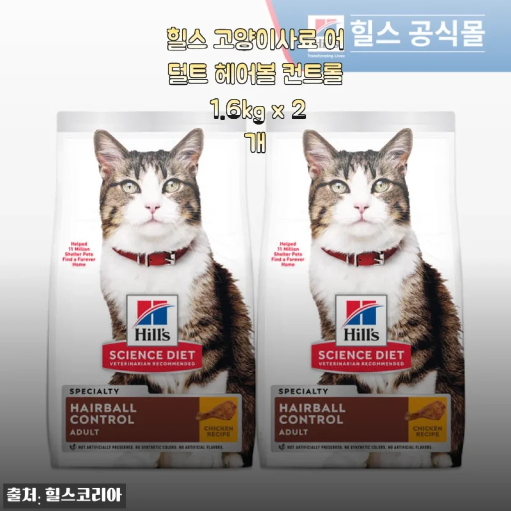 힐스 고양이사료 어덜트 헤어볼 컨트롤 1.6kg x 2개 사용후기