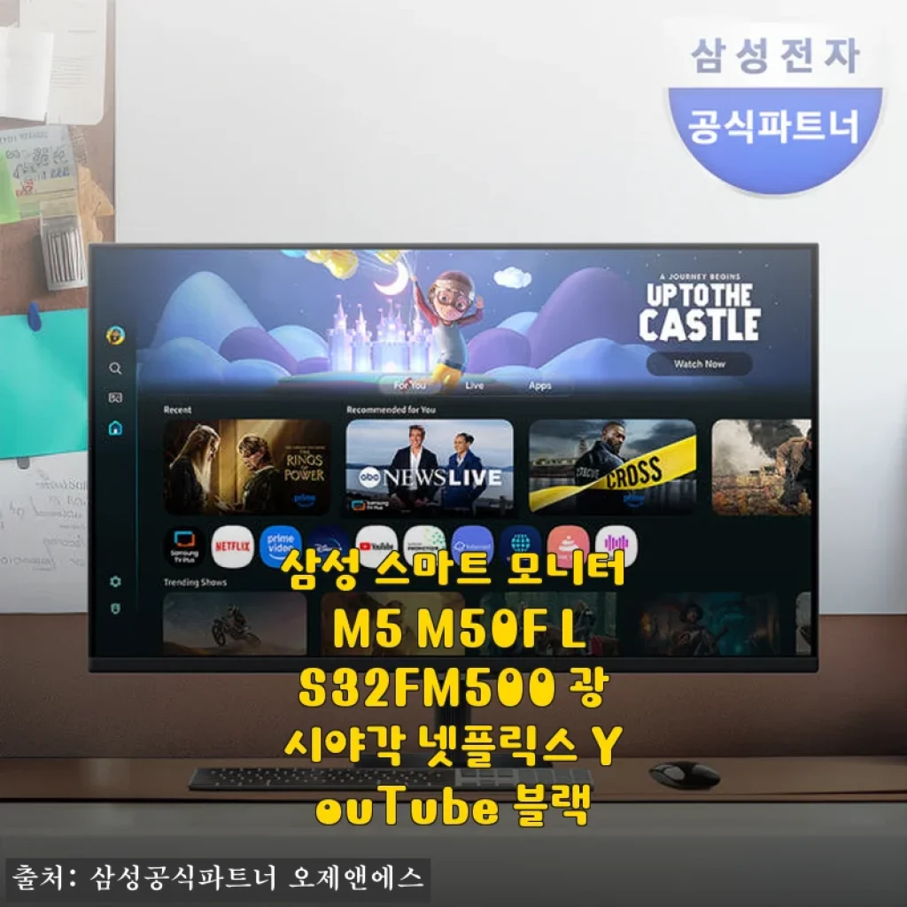 삼성 스마트 모니터 M5 M50F LS32FM500 사용후기 - 집콕 생활에 딱 맞는 스마트 모니터