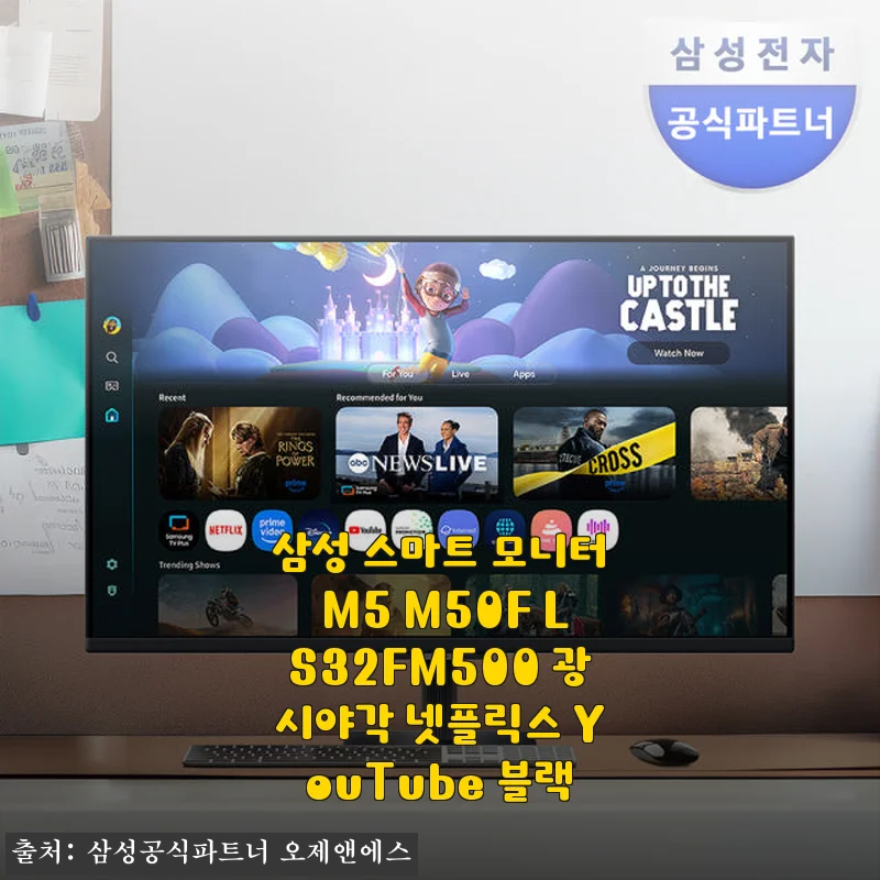 삼성 스마트 모니터 M5 M50F LS32FM500 사용후기 - 집콕 생활에 딱 맞는 스마트 모니터