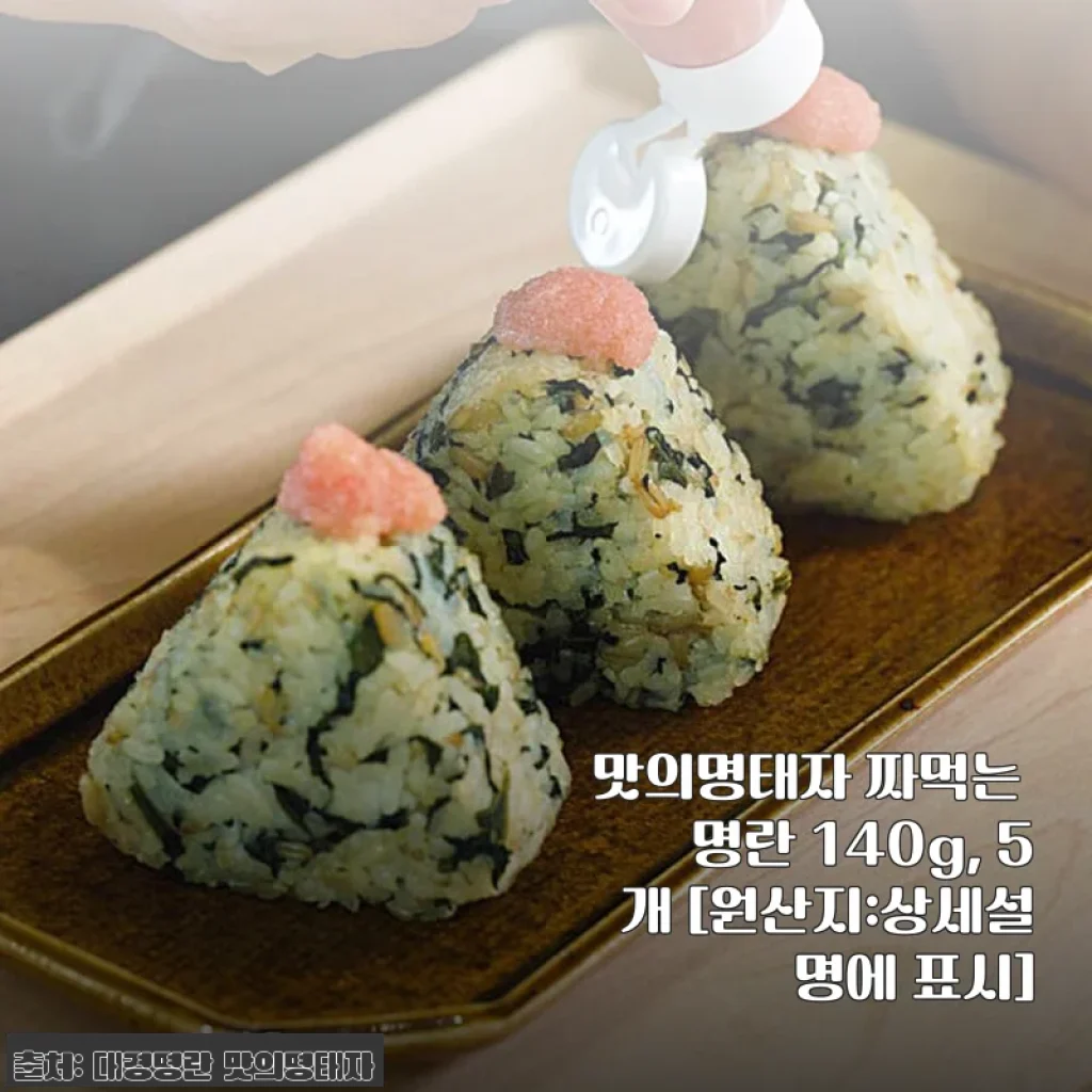 맛의명태자 짜먹는 명란 140g 5개 세트 사용후기