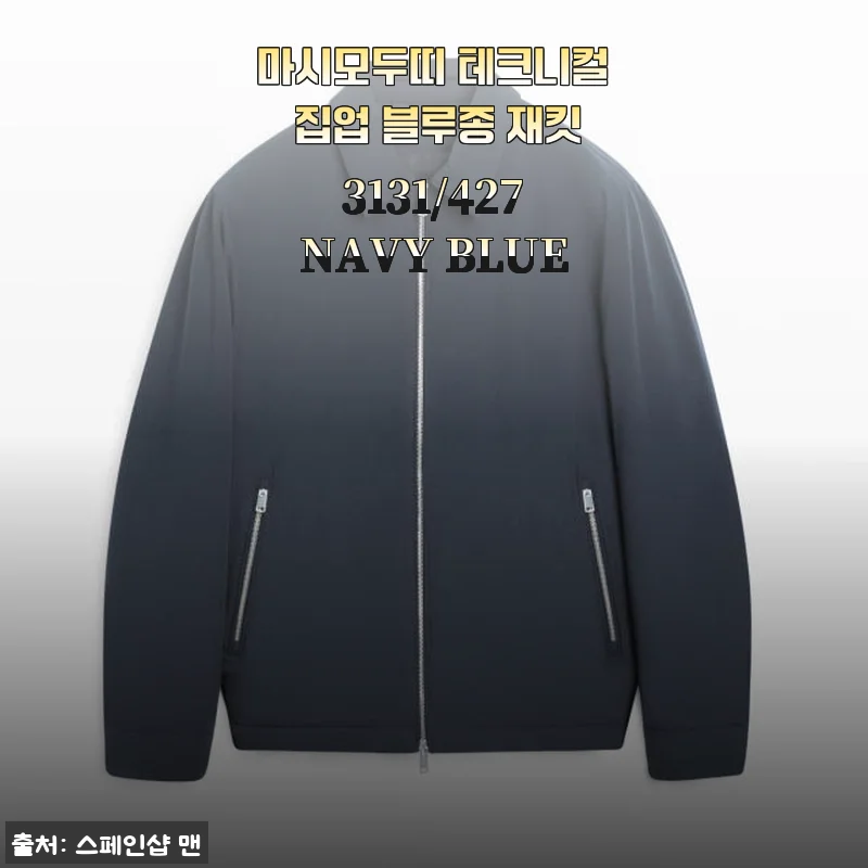 마시모두띠 테크니컬 집업 블루종 재킷 3131/427 NAVY BLUE 사용후기 및 상세소개