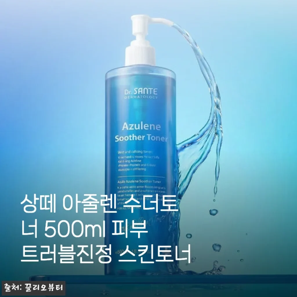 상떼 아줄렌 수더토너 500ml 사용후기: 피부 진정과 촉촉함을 한 번에
