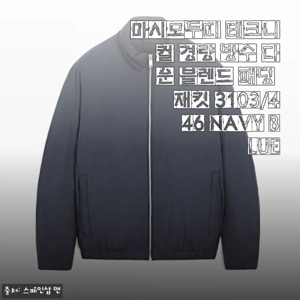 마시모두띠 테크니컬 경량 방수 다운 블렌드 패딩 재킷 3103/446 NAVY BLUE 사용후기