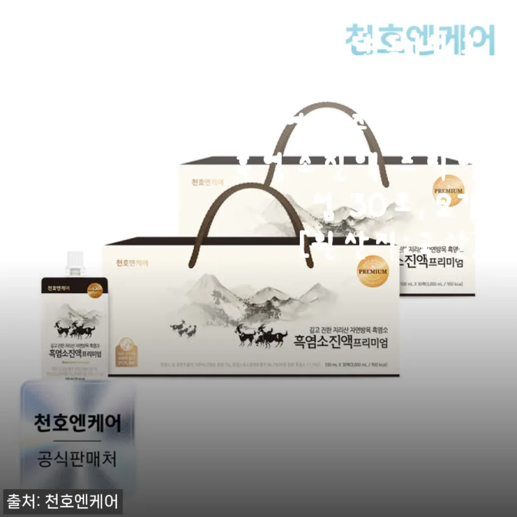 천호엔케어 자연방목 흑염소즙 엑기스 프리미엄 30포, 2개 세트 사용후기
