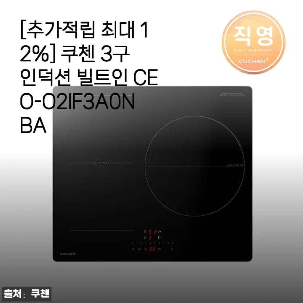 쿠첸 3구 인덕션 빌트인 CEO-O2IF3A0NBA 사용후기: 첫 인덕션 교체 경험과 만족감