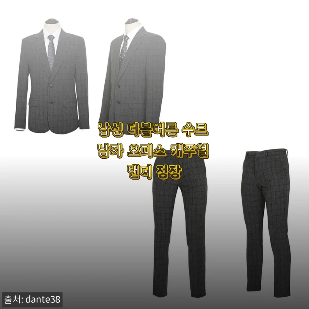 남성 더블버튼 수트 남자 오피스 캐주얼 댄디 정장 사용 후기