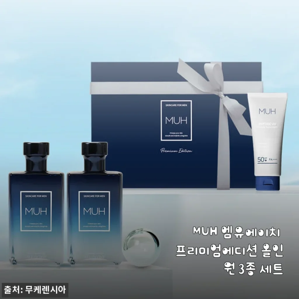 MUH 엠유에이치 프리미엄에디션 올인원 3종 세트 사용후기