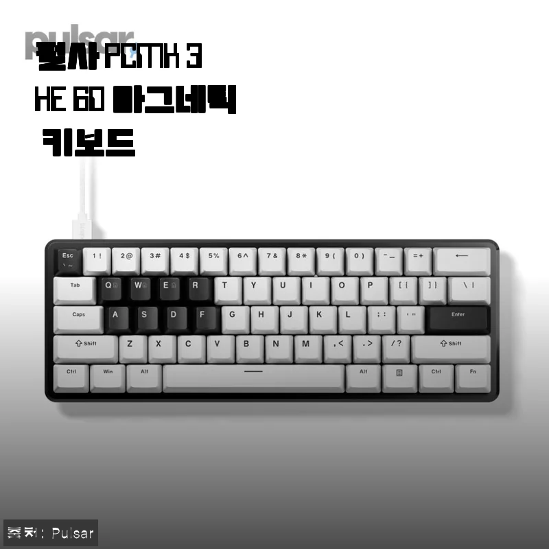 펄사 PCMK 3 HE 60 마그네틱 키보드 사용후기 및 제품소개
