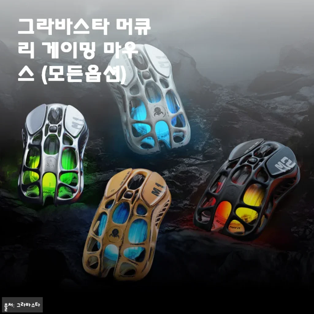 그라바스타 머큐리 게이밍 마우스 사용후기: 세련된 디자인과 탁월한 클릭감이 인상적
