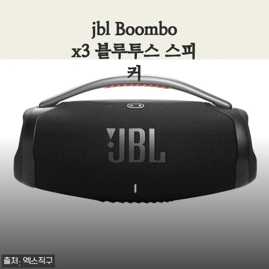 jbl Boombox3 블루투스 스피커 사용후기: 강력한 사운드와 휴대성의 완벽한 조화
