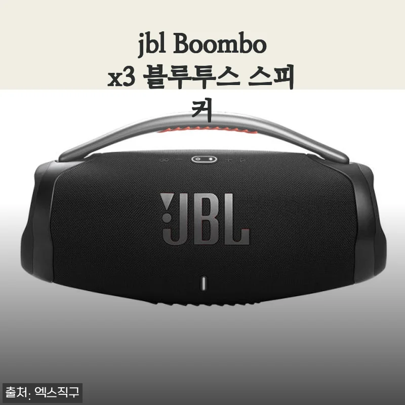 jbl Boombox3 블루투스 스피커 사용후기: 강력한 사운드와 휴대성의 완벽한 조화