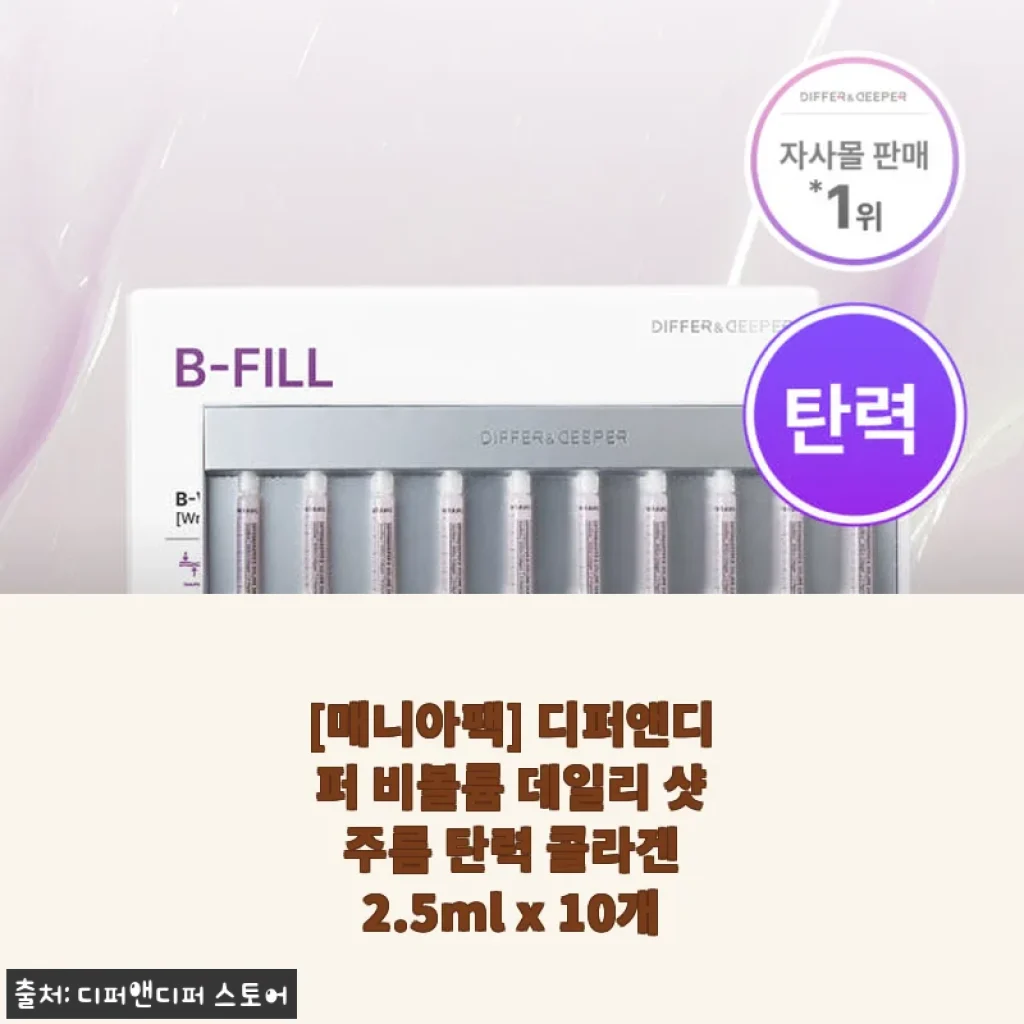 디퍼앤디퍼 비볼륨 데일리 샷 주름 탄력 콜라겐 사용 후기