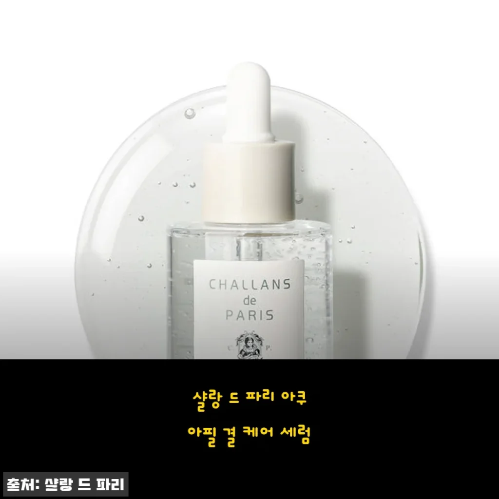 샬랑 드 파리 아쿠아필 결 케어 세럼 사용후기, 촉촉함과 피부결 개선에 만족!