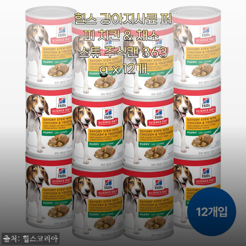 힐스 강아지사료 퍼피 치킨 & 채소 스튜 363g x 12개 사용후기