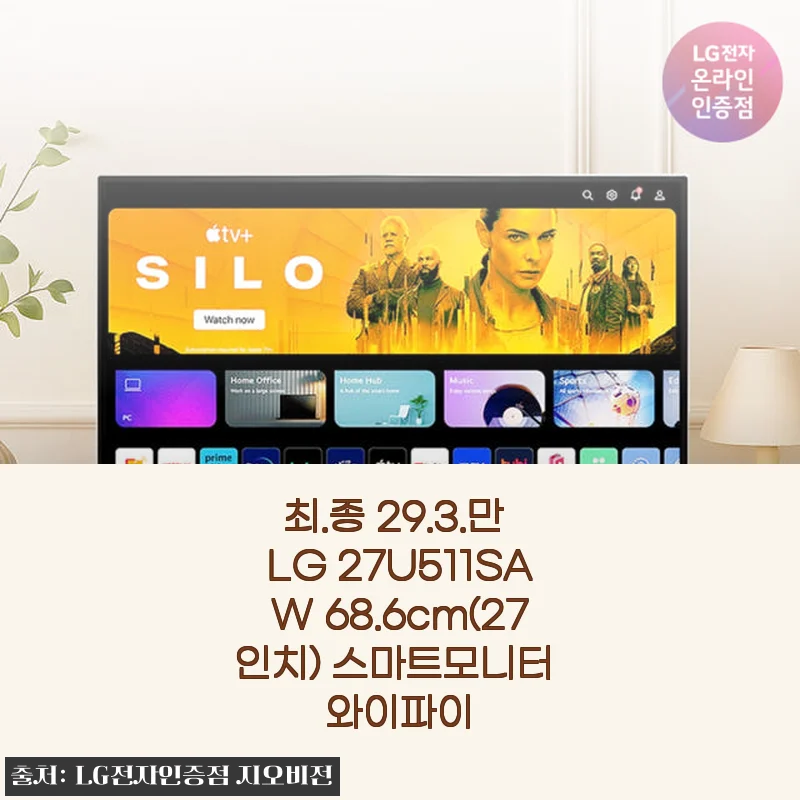 LG 27U511SAW 27인치 스마트모니터 사용후기 - 가성비와 실용성 모두 만족!