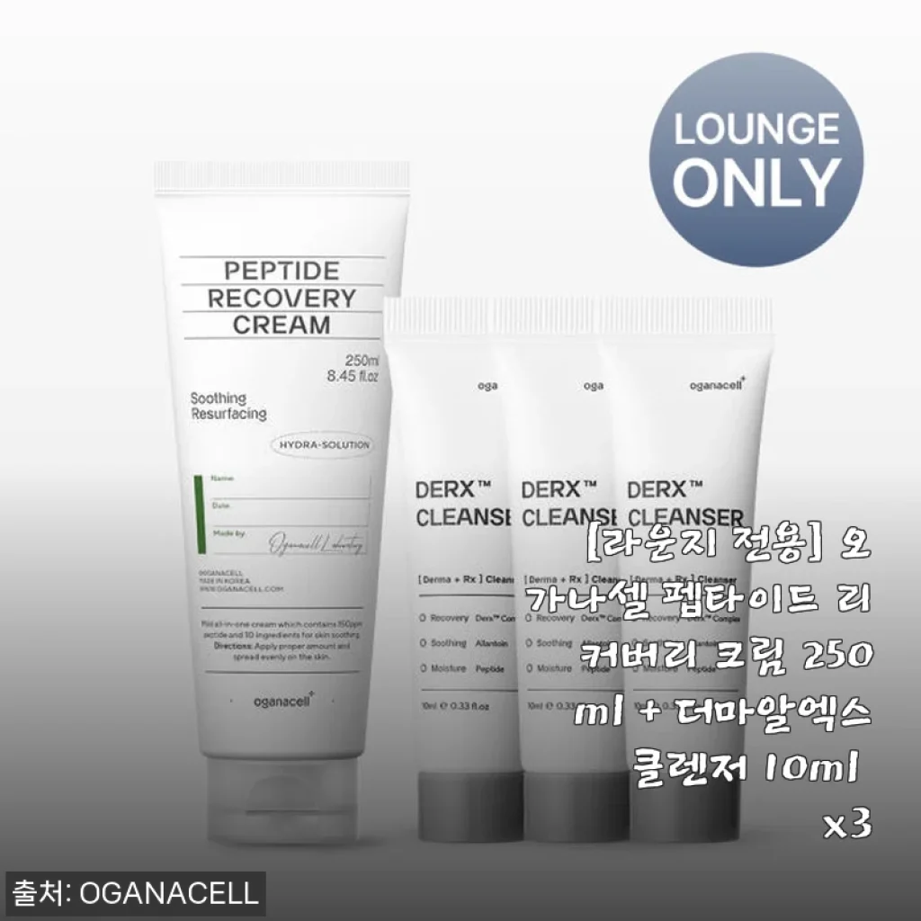 오가나셀 펩타이드 리커버리 크림 + 더마알엑스 클렌저, 직접 써본 피부 재생의 비밀