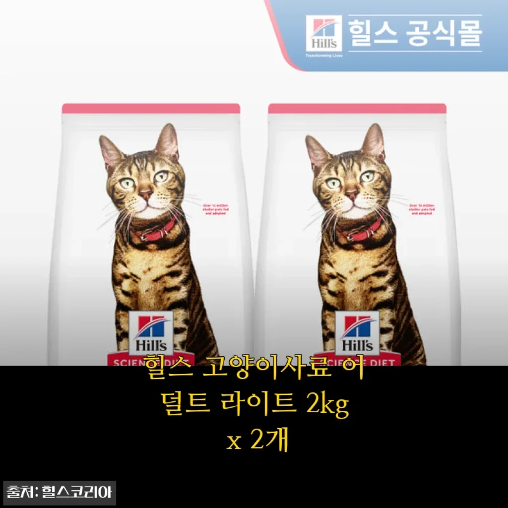 힐스 고양이사료 어덜트 라이트 2kg x 2개 사용후기