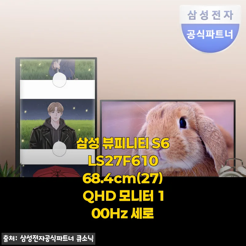삼성 뷰피니티 S6 LS27F610 27인치 QHD 모니터 사용후기