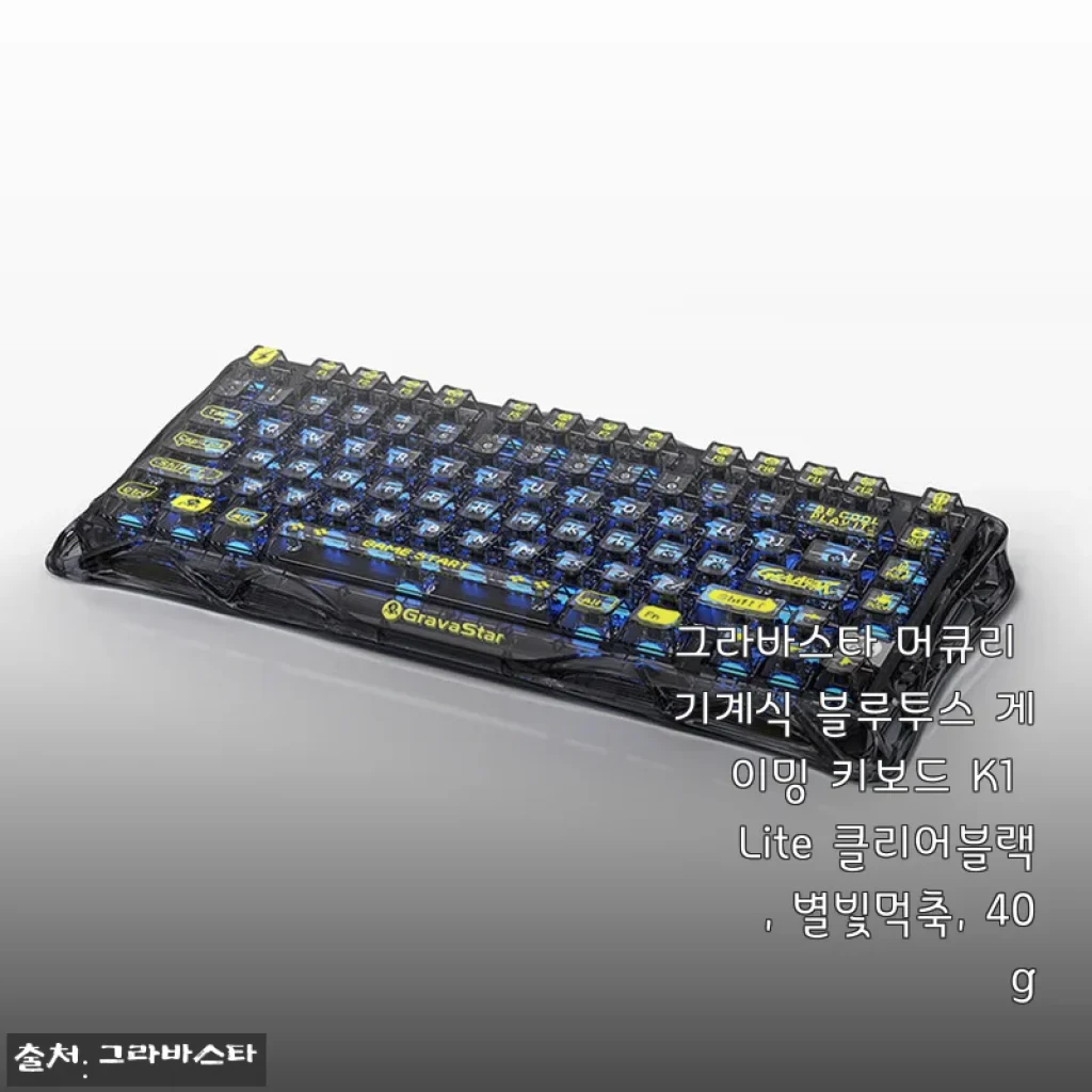 그라바스타 머큐리 기계식 블루투스 게이밍 키보드 K1 Lite 클리어블랙, 별빛먹축 40g 사용후기